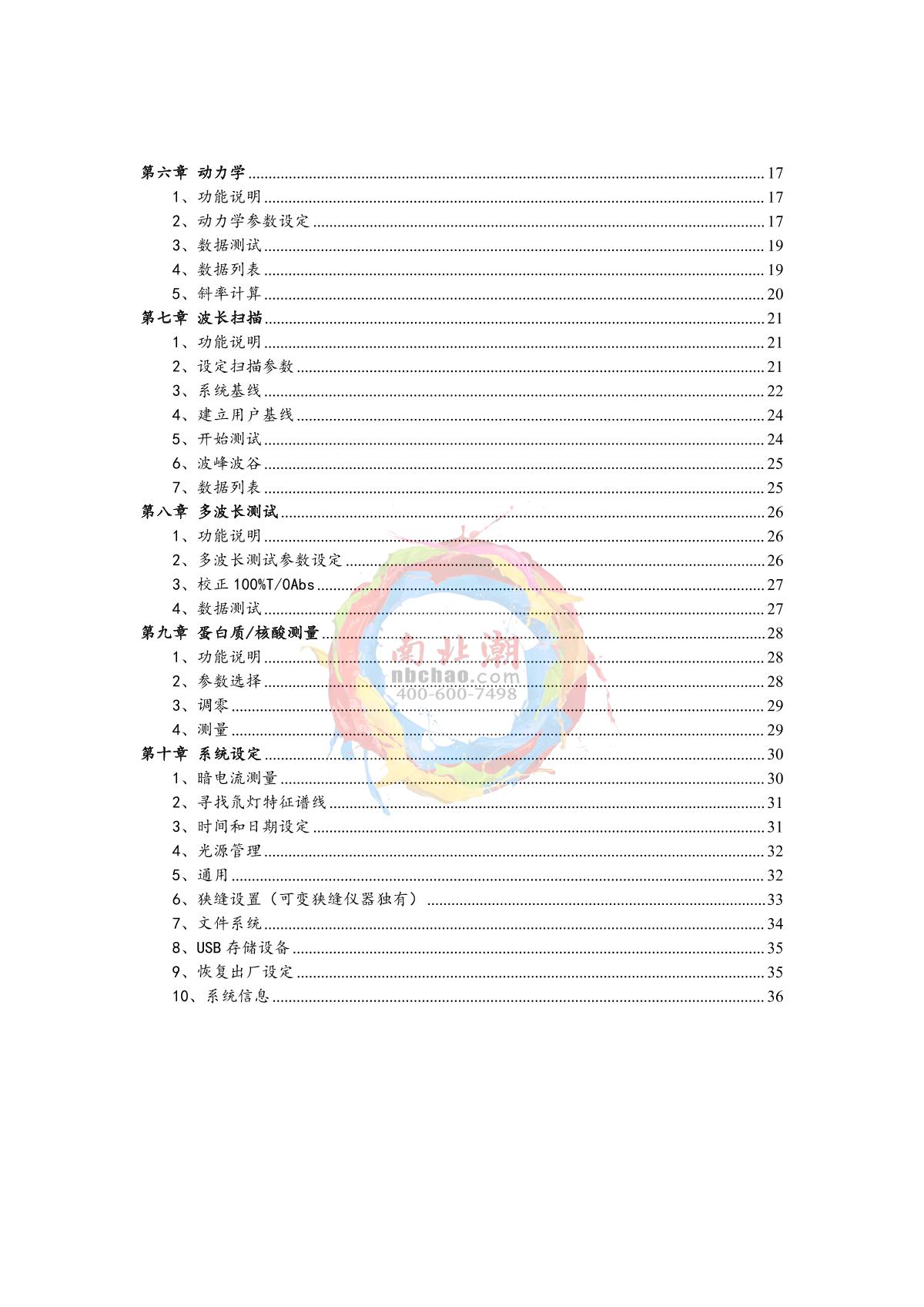 Yoke T2600 Ultraviolet-visible spectrophoto-meterManual page 3