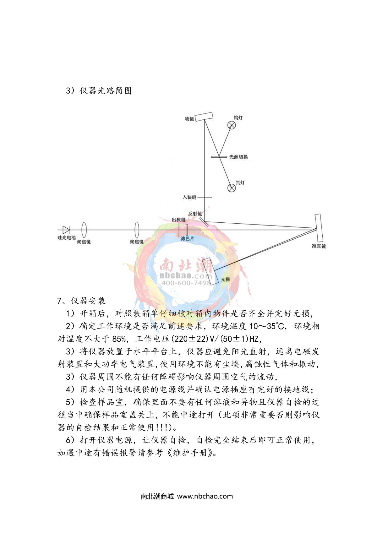Yoke T2600 Ultraviolet-visible spectrophoto-meterManual page 8