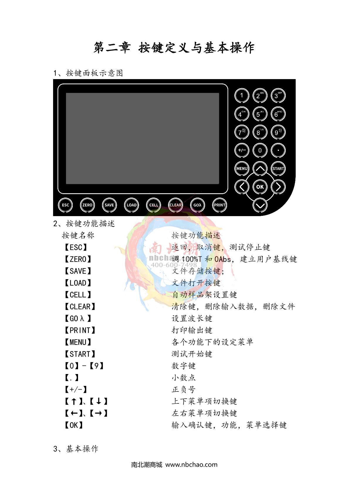 Yoke T2600 Ultraviolet-visible spectrophoto-meterManual page 9