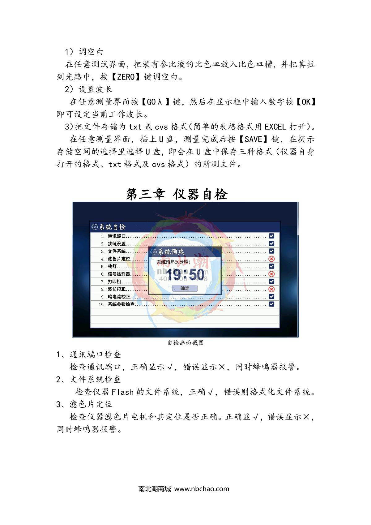 Yoke T2600 Ultraviolet-visible spectrophoto-meterManual page 10