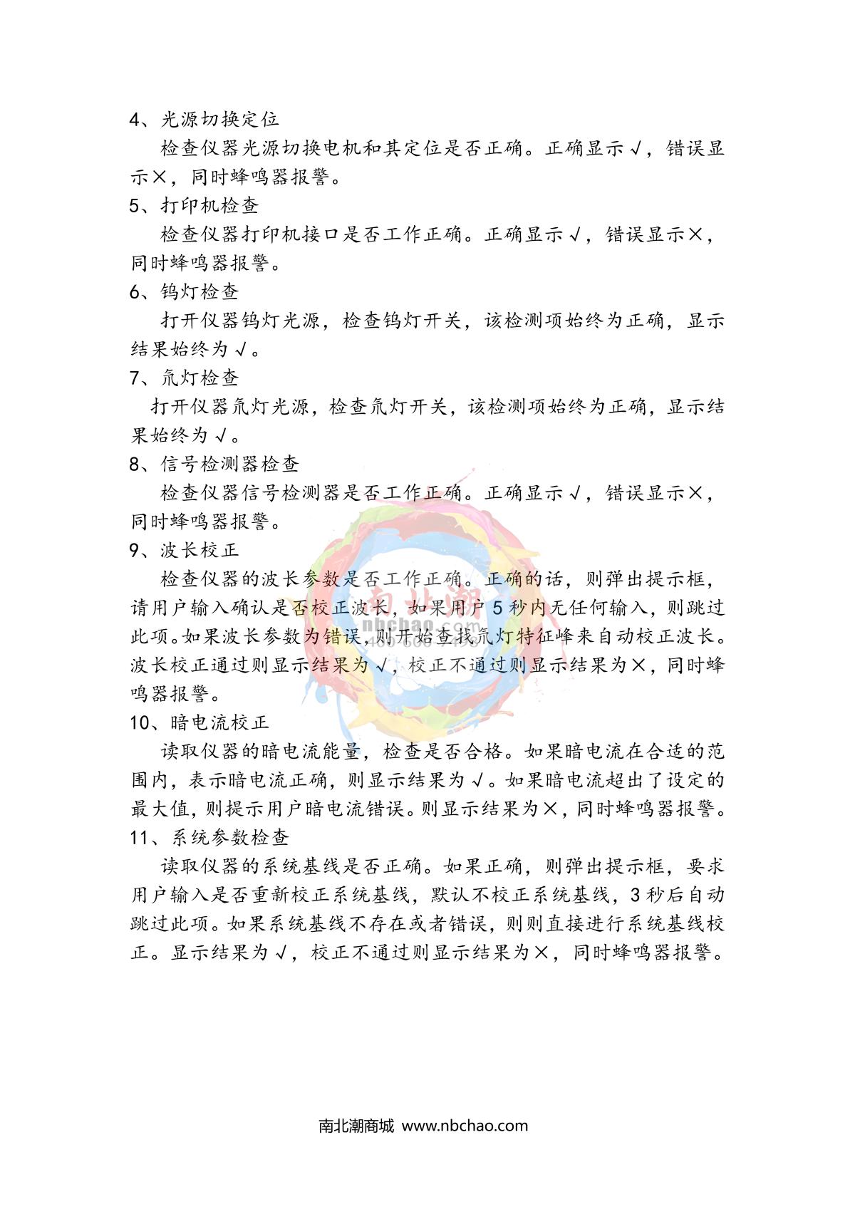 Yoke T2600 Ultraviolet-visible spectrophoto-meterManual page 11