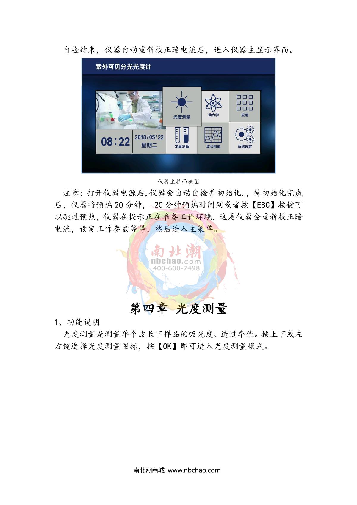 Yoke T2600 Ultraviolet-visible spectrophoto-meterManual page 12