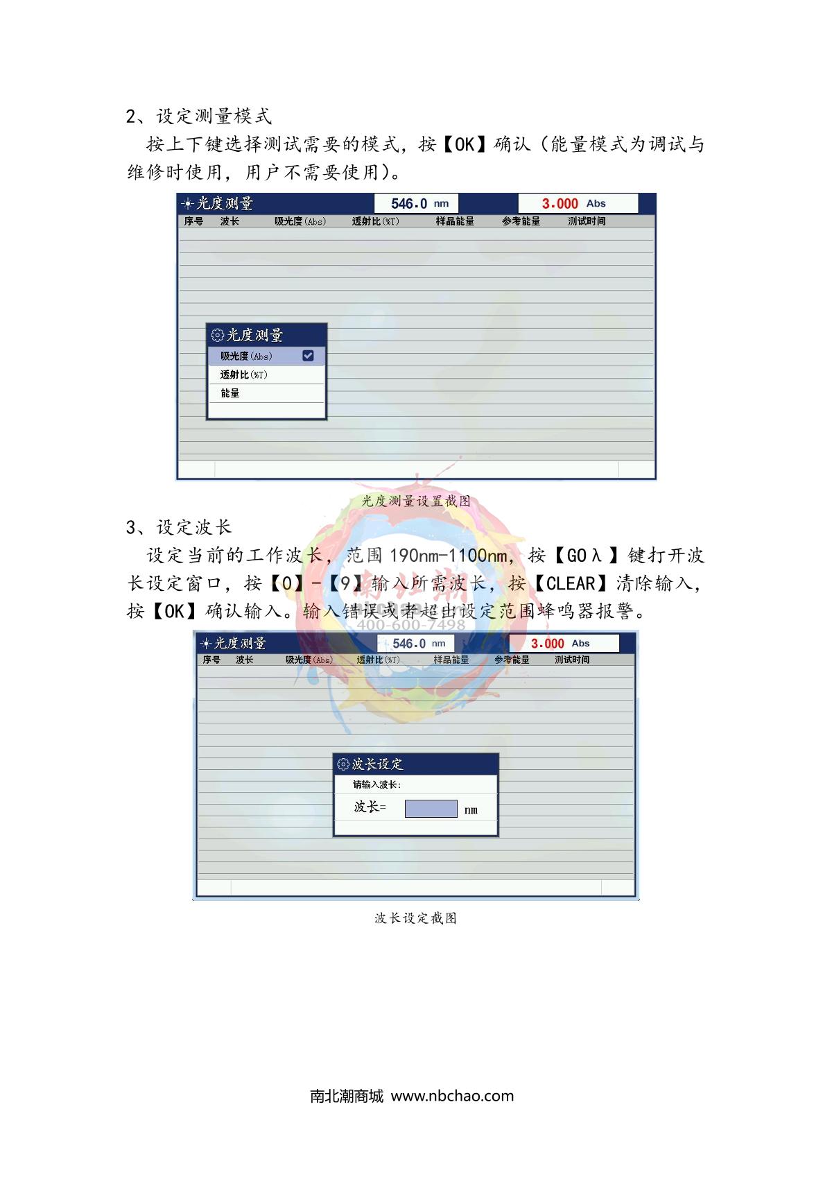 Yoke T2600 Ultraviolet-visible spectrophoto-meterManual page 13