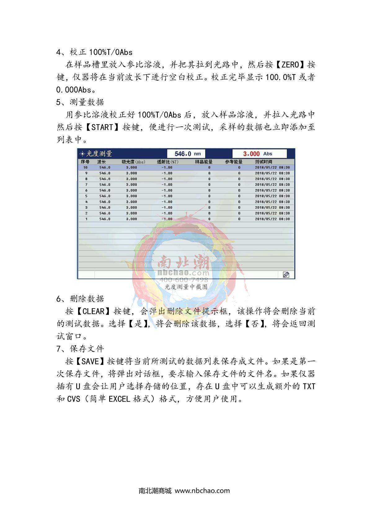 Yoke T2600 Ultraviolet-visible spectrophoto-meterManual page 14