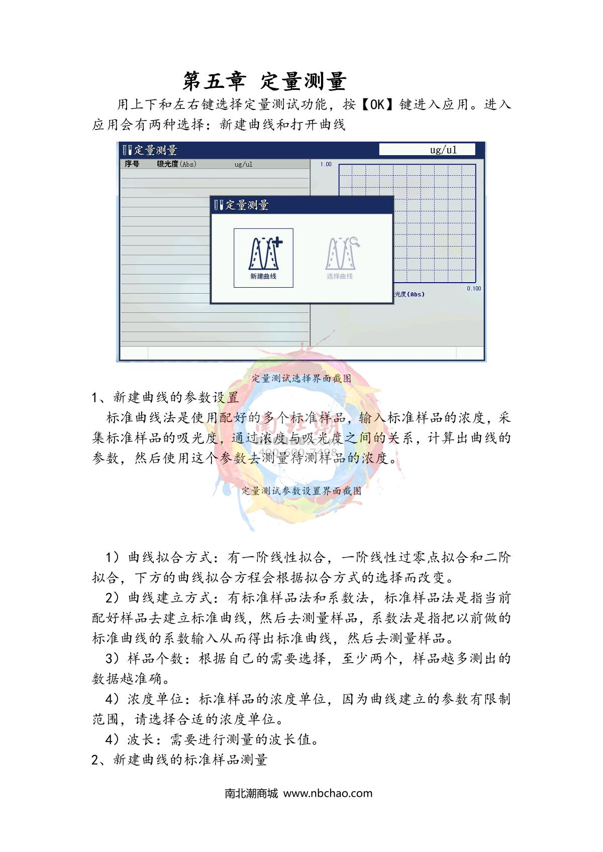 Yoke T2600 Ultraviolet-visible spectrophoto-meterManual page 17