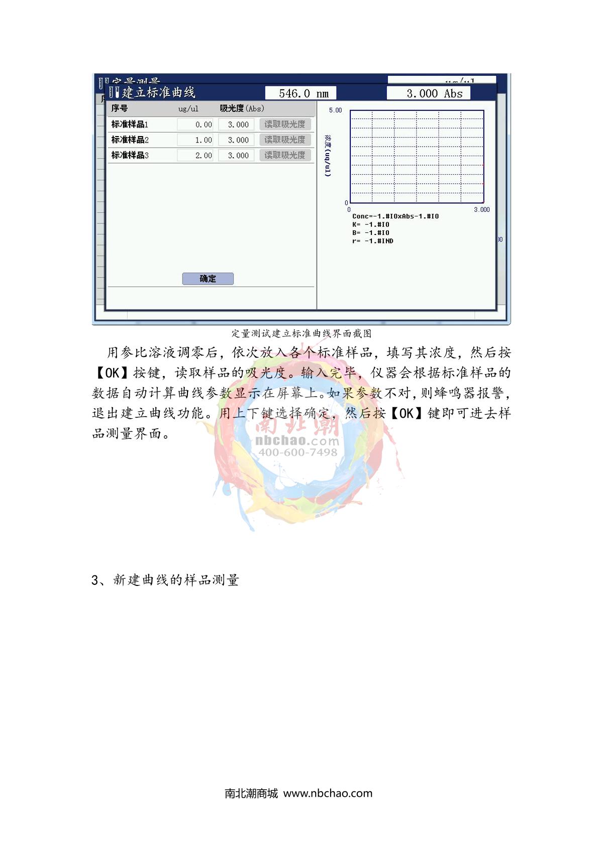Yoke T2600 Ultraviolet-visible spectrophoto-meterManual page 18