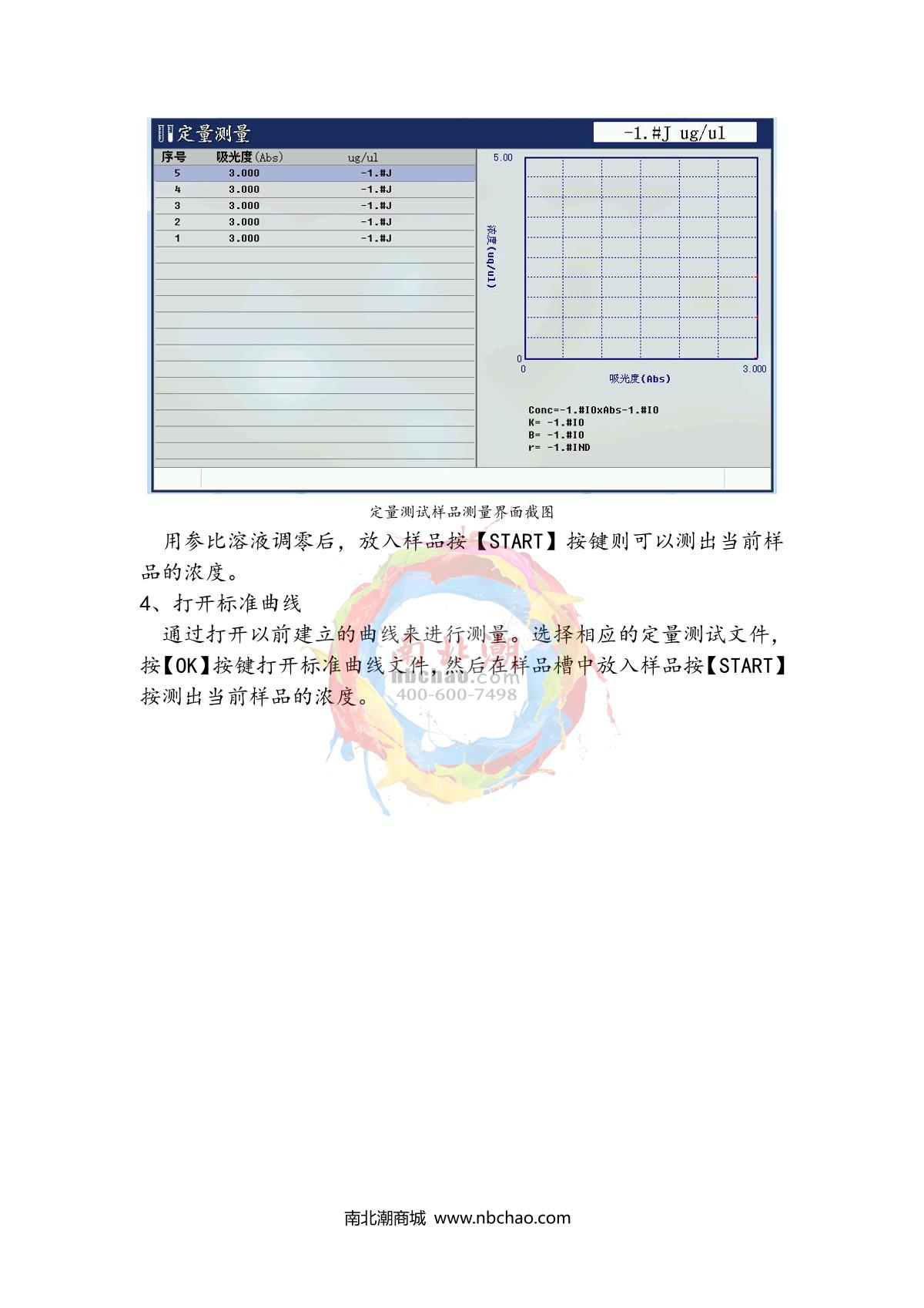 Yoke T2600 Ultraviolet-visible spectrophoto-meterManual page 19