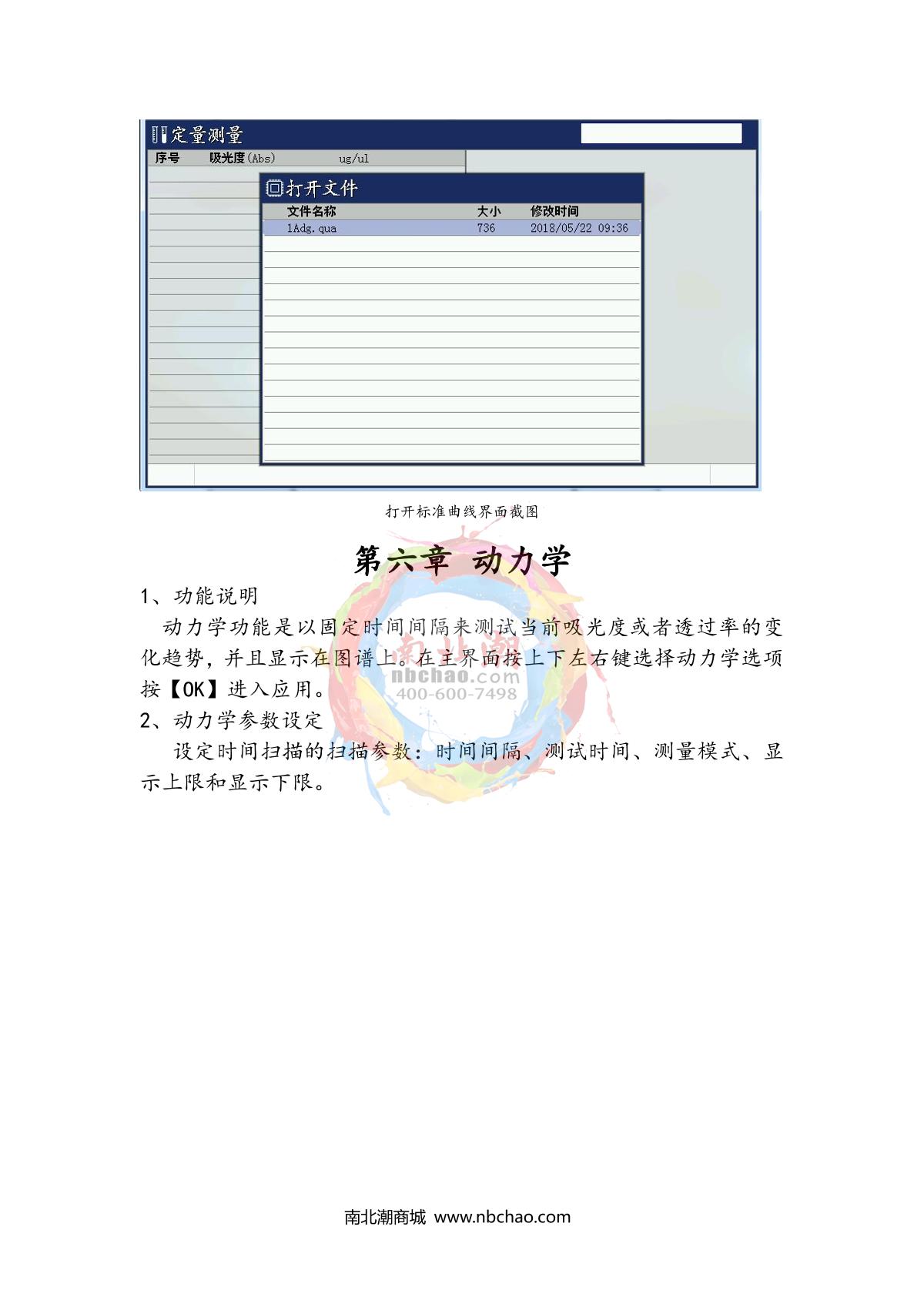 Yoke T2600 Ultraviolet-visible spectrophoto-meterManual page 20