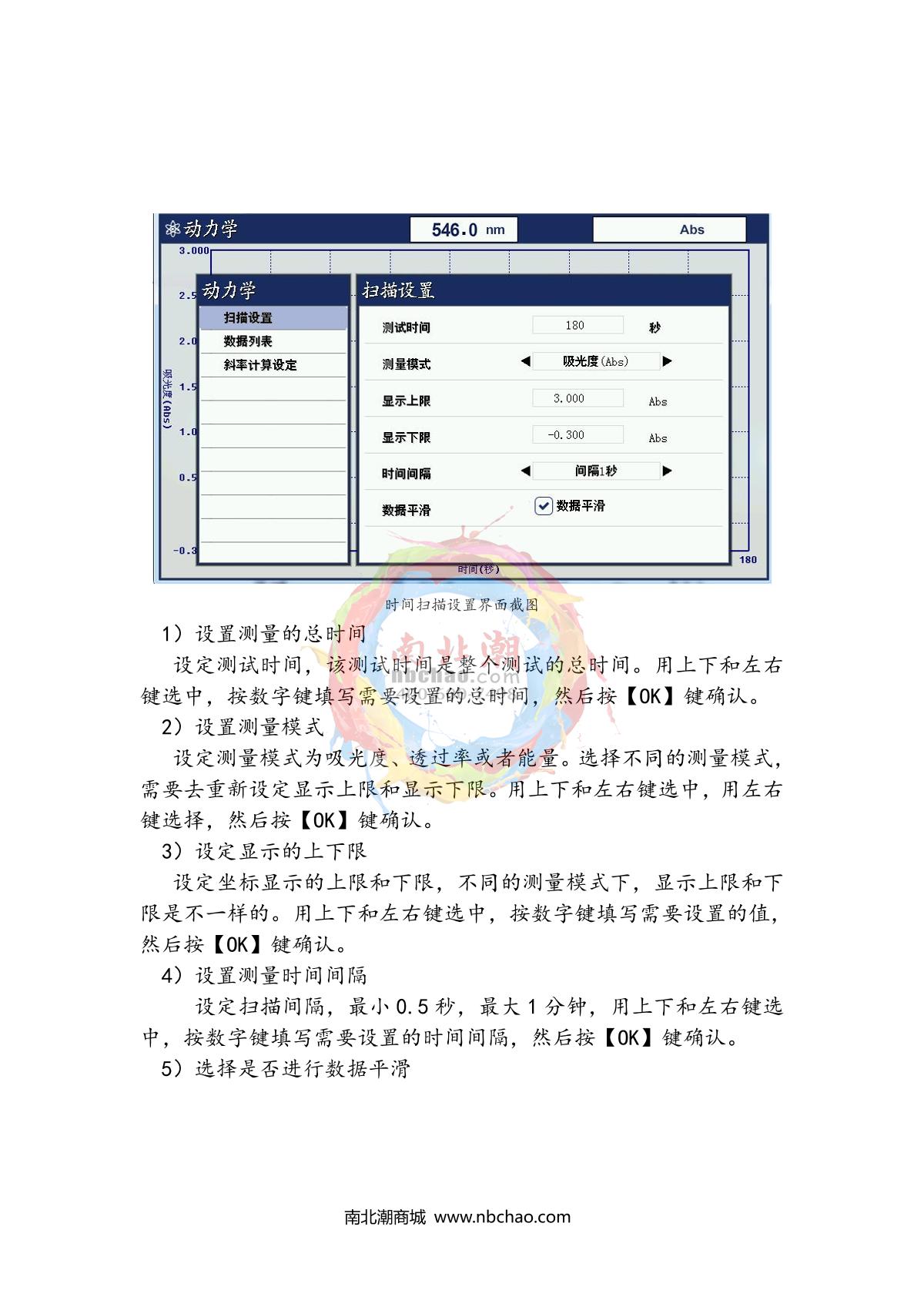 Yoke T2600 Ultraviolet-visible spectrophoto-meterManual page 21