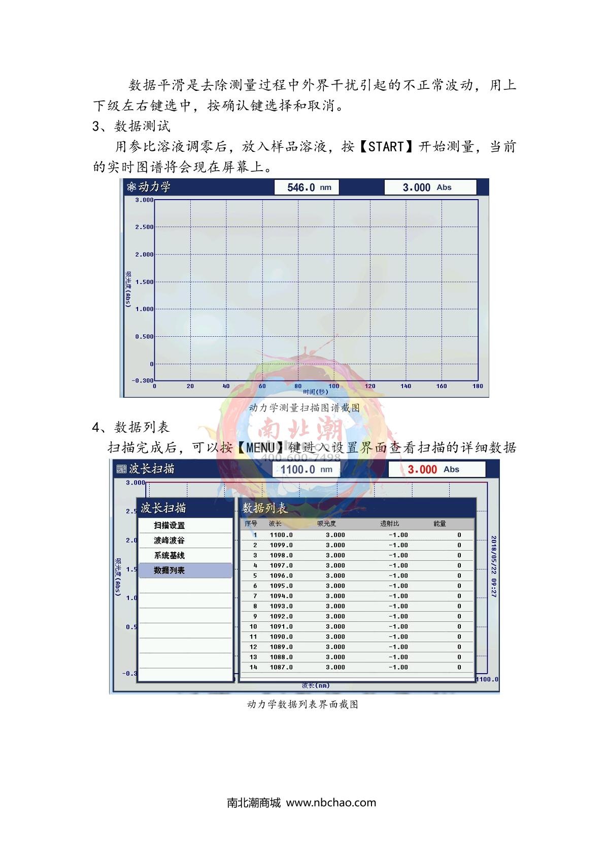 Yoke T2600 Ultraviolet-visible spectrophoto-meterManual page 22