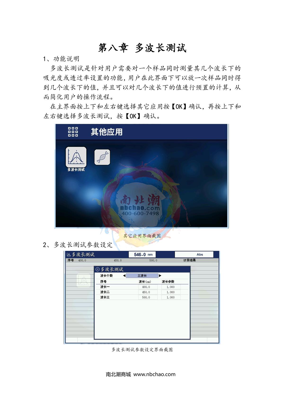 Yoke T2600 Ultraviolet-visible spectrophoto-meterManual page 29