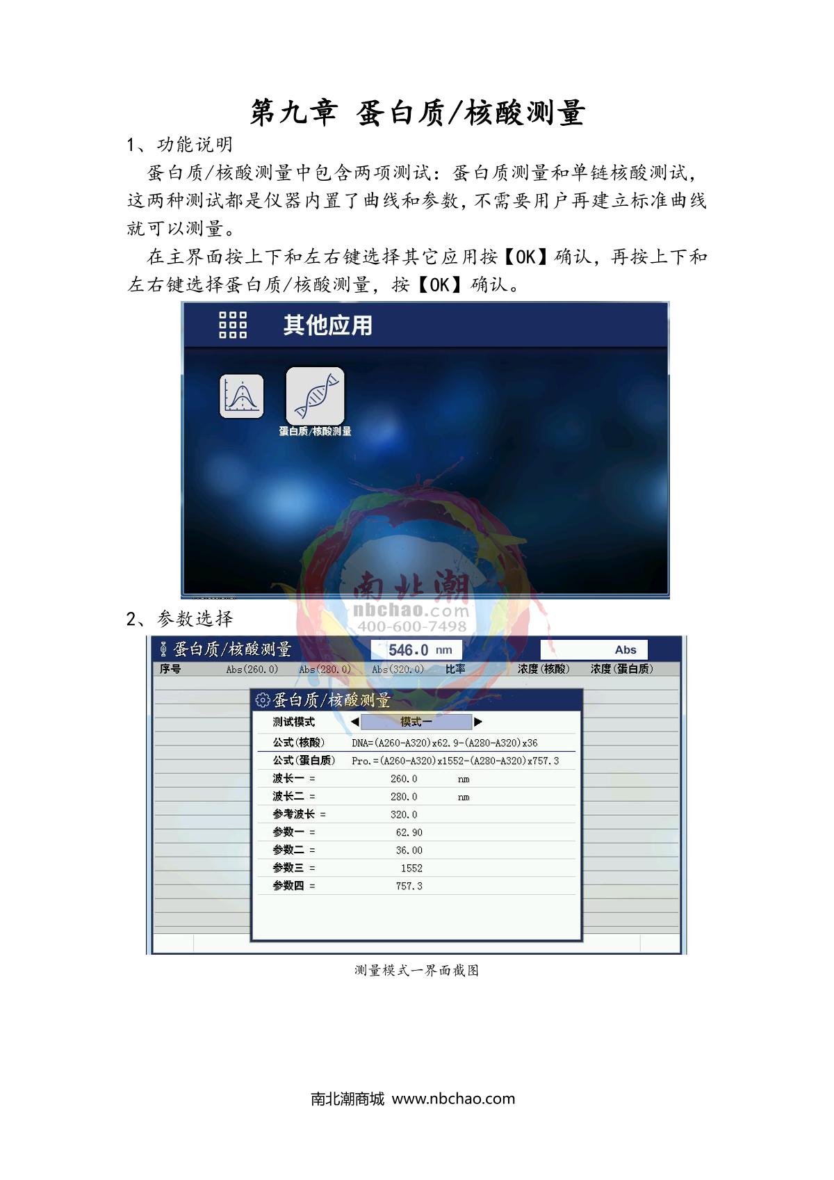 Yoke T2600 Ultraviolet-visible spectrophoto-meterManual page 31