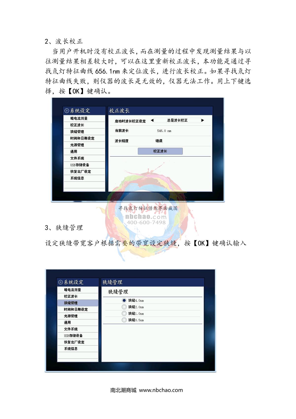Yoke T2600 Ultraviolet-visible spectrophoto-meterManual page 34
