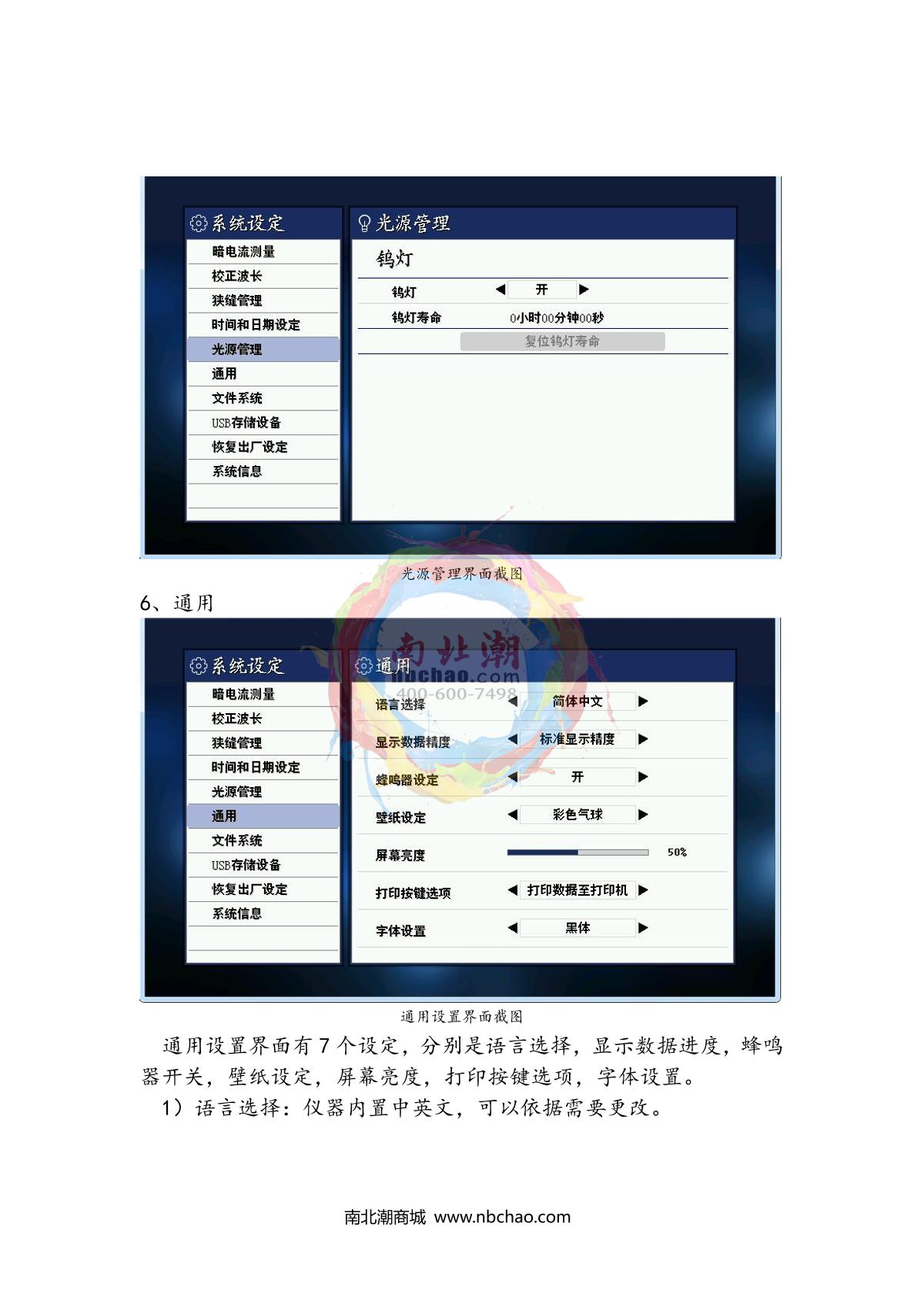 Yoke T2600 Ultraviolet-visible spectrophoto-meterManual page 36