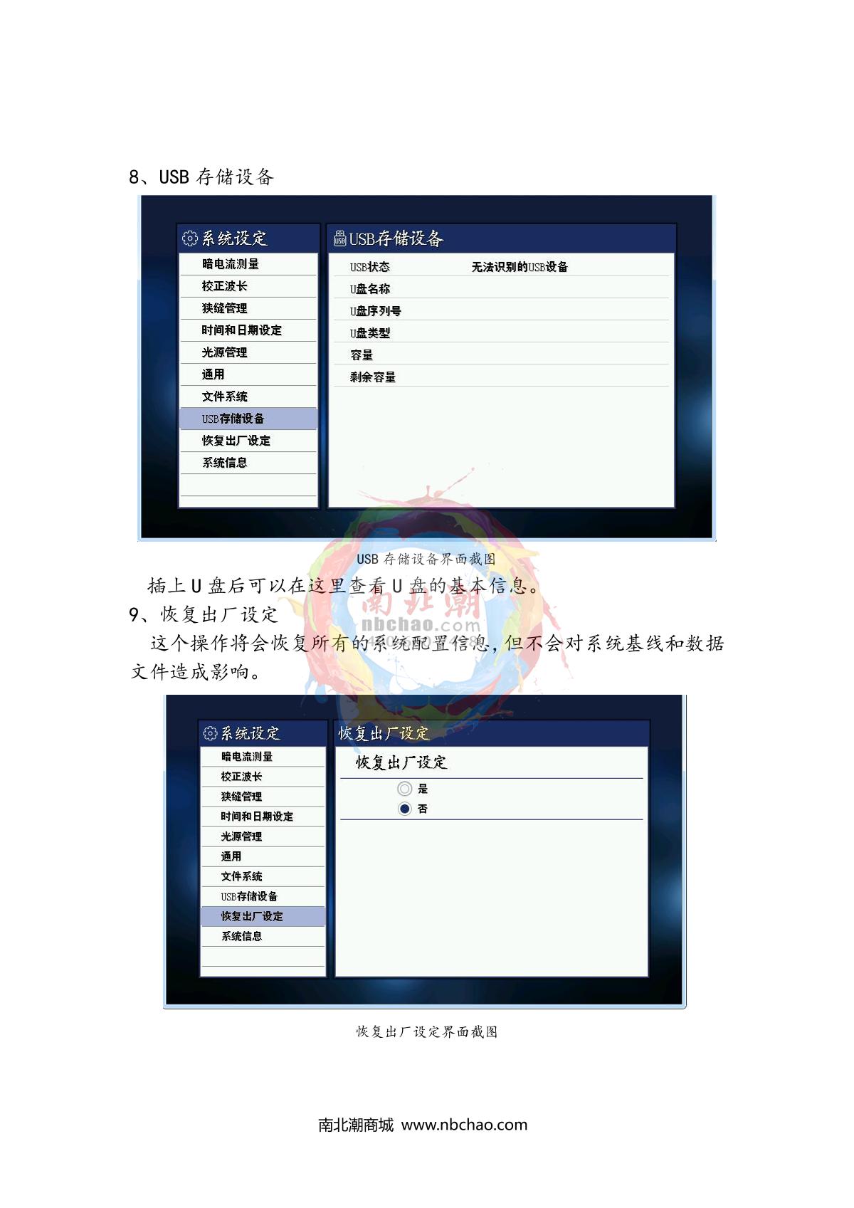 Yoke T2600 Ultraviolet-visible spectrophoto-meterManual page 38