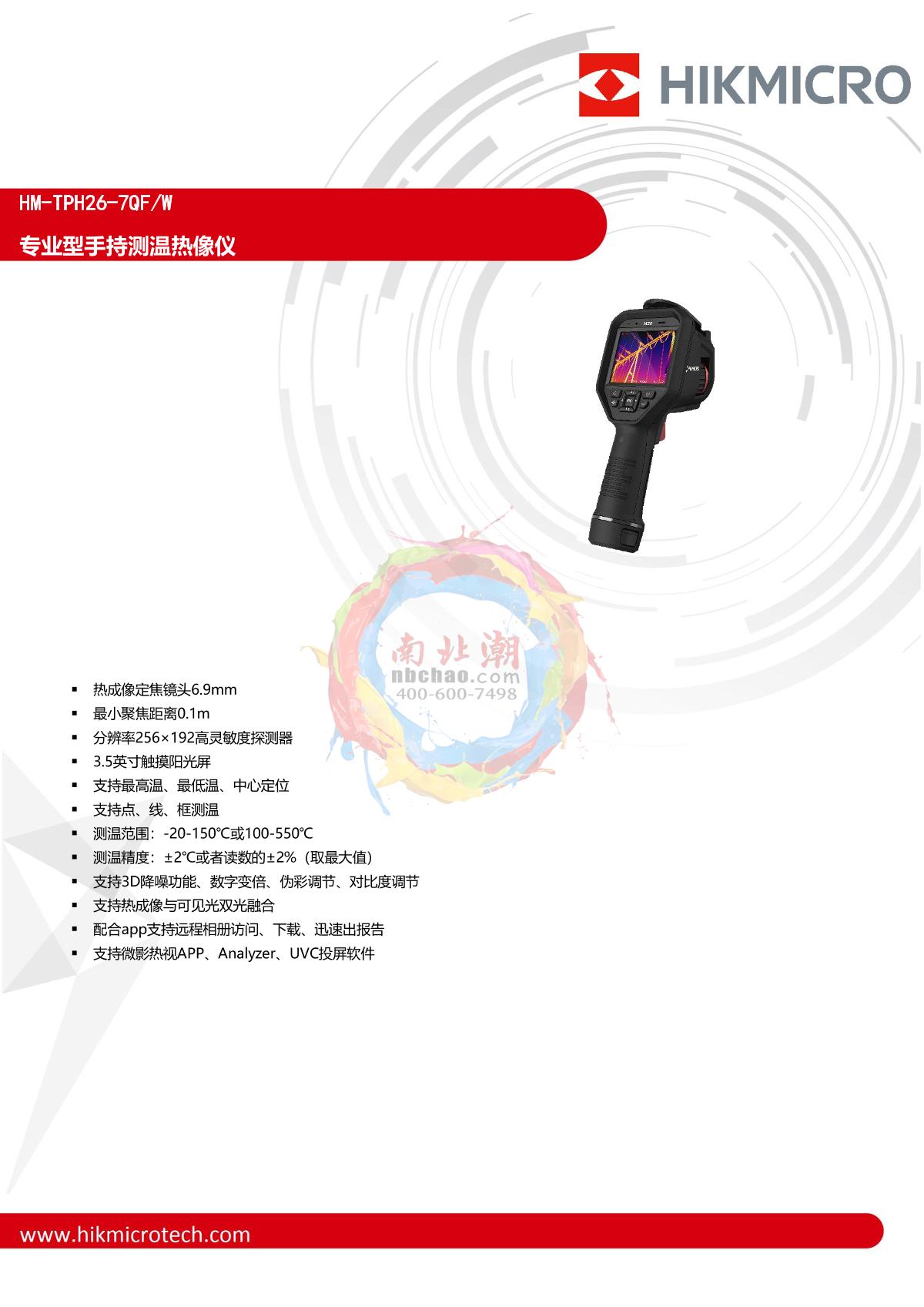 HIKMICRO HM-TPH26-7QF/W Handheld Thermometer Thermal Imager brochure page 1