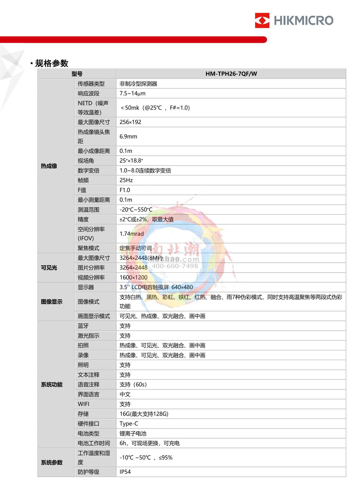 HIKMICRO HM-TPH26-7QF/W Handheld Thermometer Thermal Imager brochure page 2