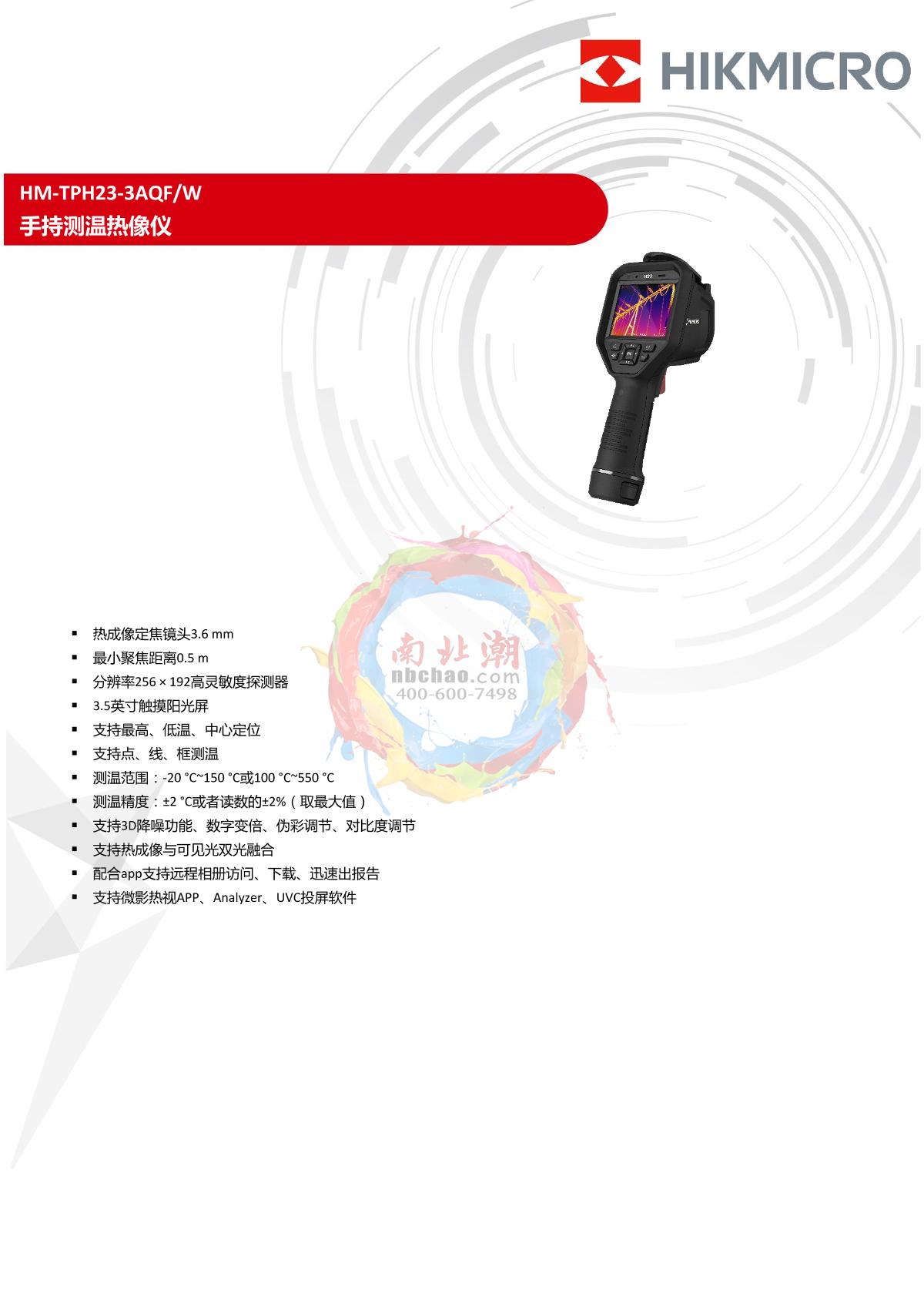 HIKMICRO HM-TPH23-3AQF/W Handheld Thermometer Thermal Imager brochure page 1