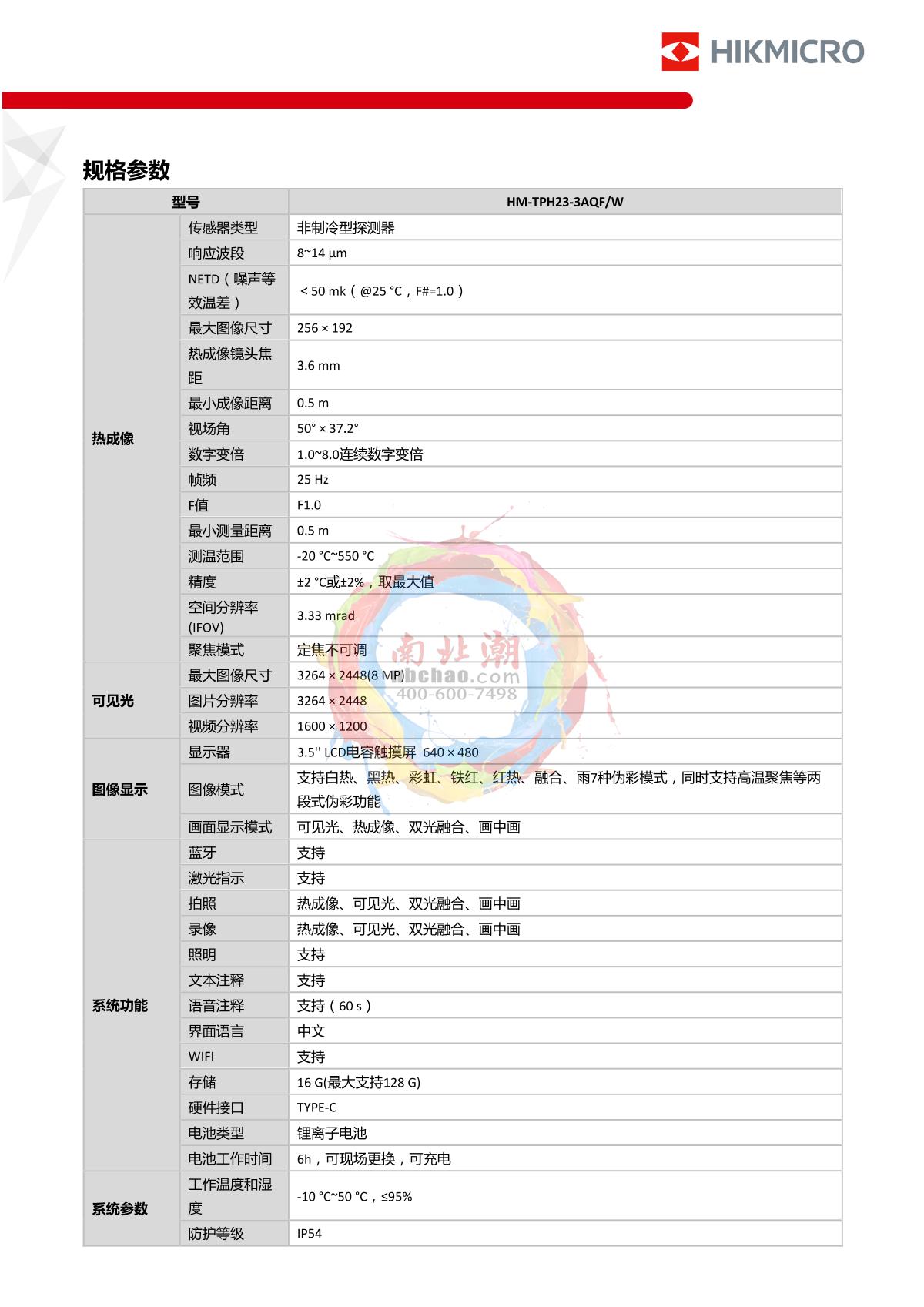 HIKMICRO HM-TPH23-3AQF/W Handheld Thermometer Thermal Imager brochure page 2