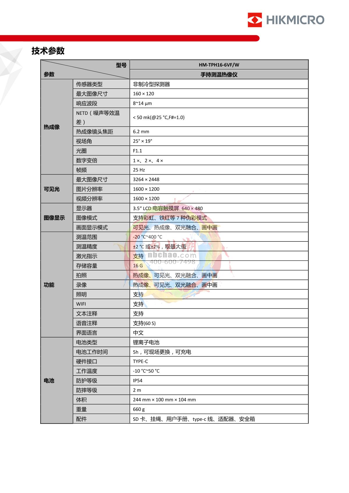 HIKMICRO HM-TPH16-6VF / W Handheld Thermometer Thermal Imager brochure page 2