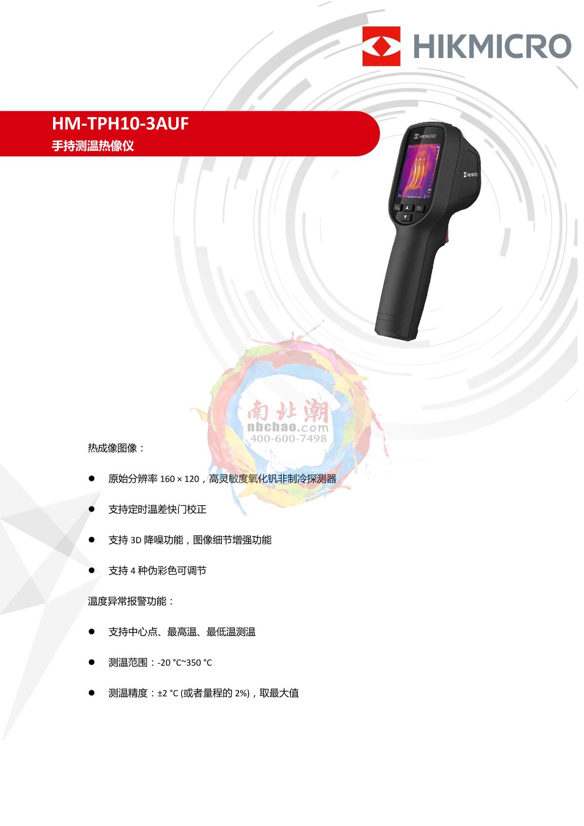 HIKMICRO HM-TPH10-3ON Handheld Thermometer Thermal Imager brochure page 1