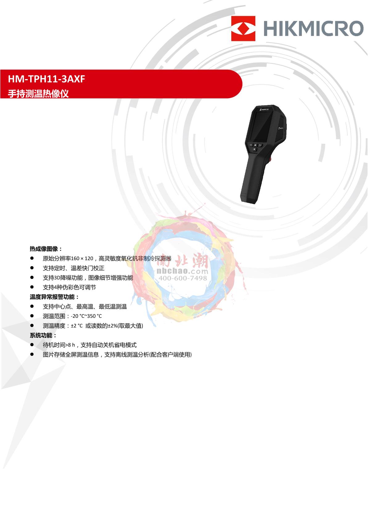 HIKMICRO HM-TPH13-3AVF Infrared thermal imager brochure page 1