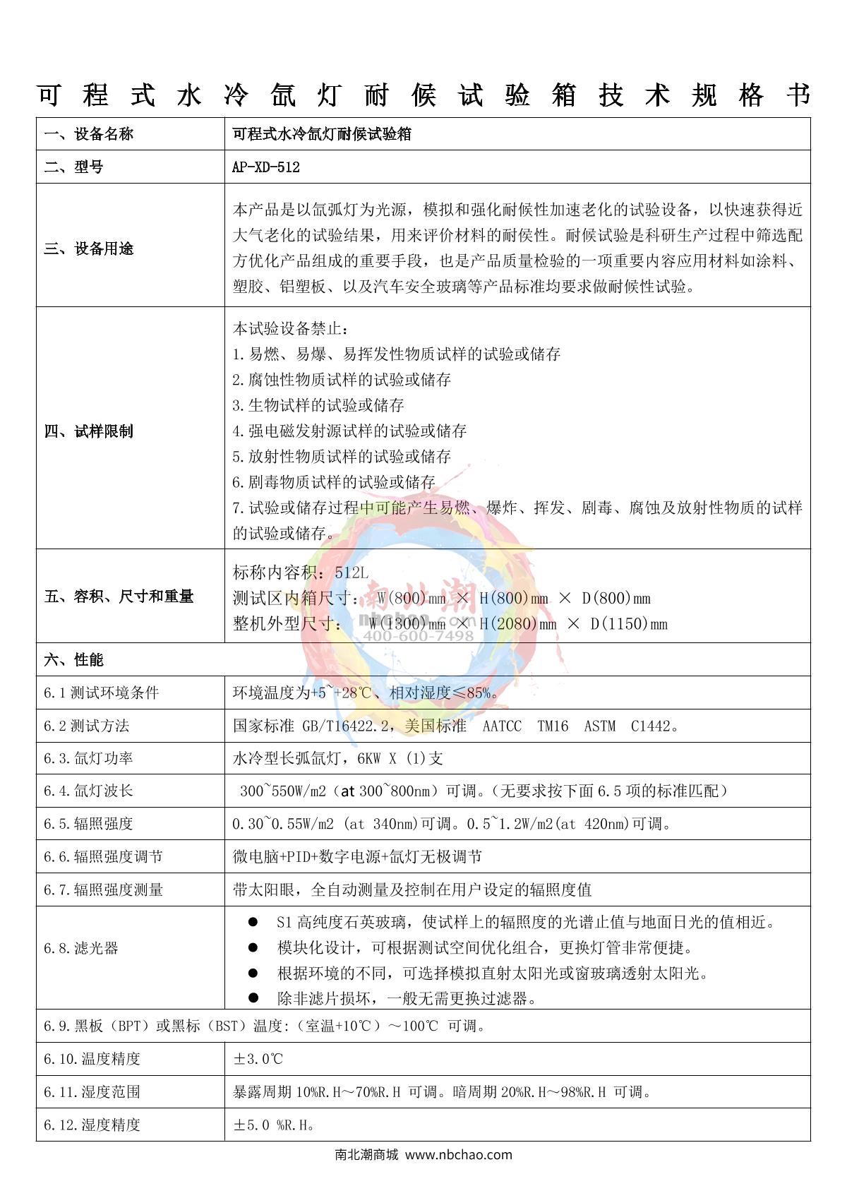 Apkjgroup AP-XD-512B Xenon lamp Conditioning Test Chamber brochure page 2
