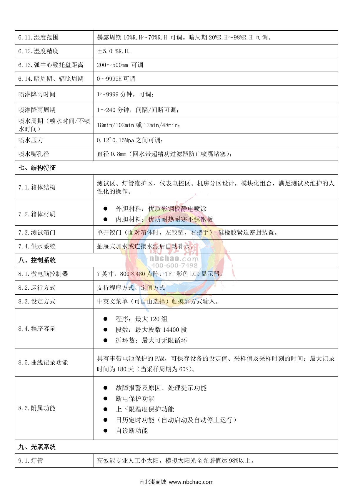 Apkjgroup AP-XD-225A Xenon lamp Conditioning Test Chamber brochure page 3