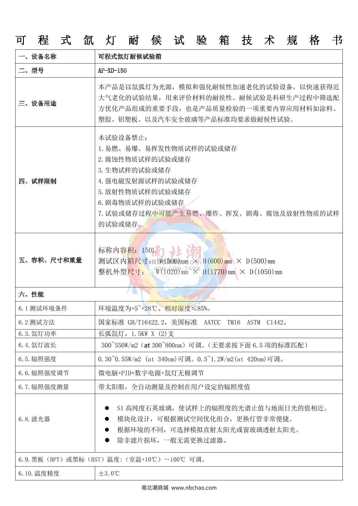 Apkjgroup AP-XD-150A Xenon lamp Conditioning Test Chamber brochure page 2