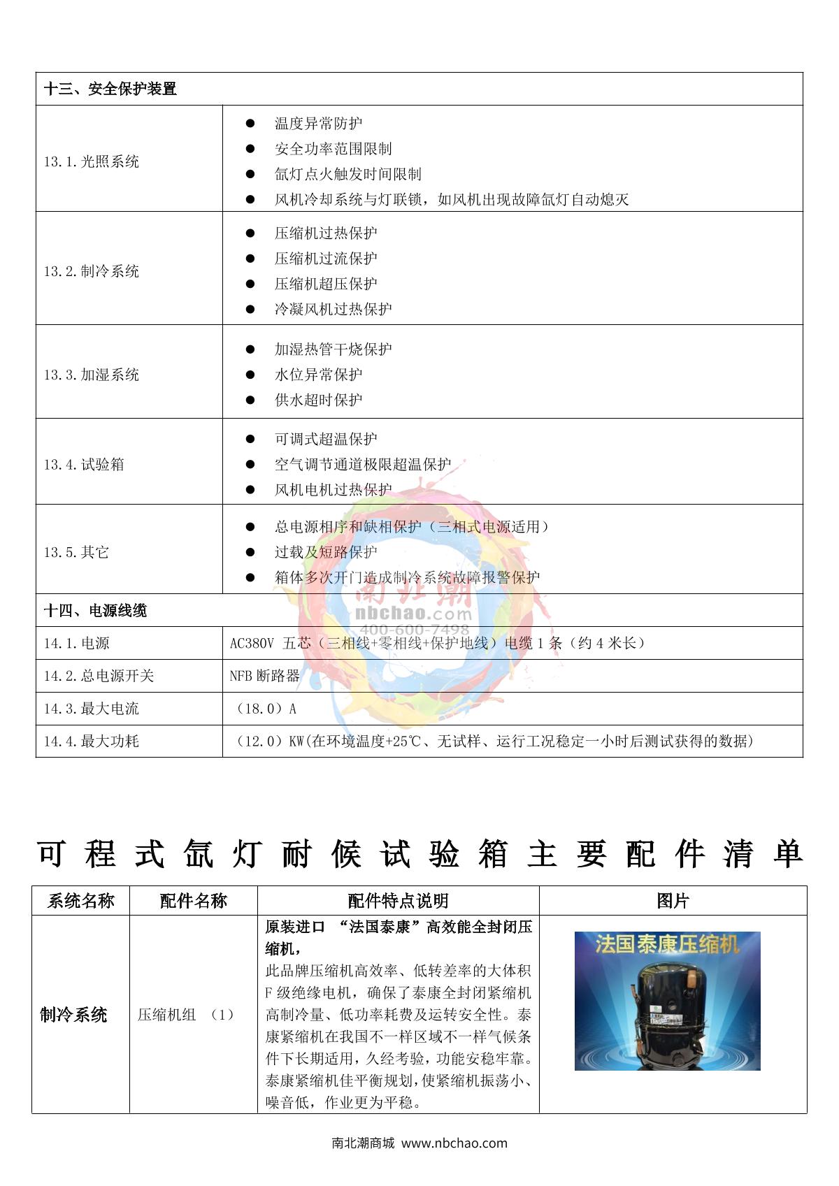 Apkjgroup AP-XD-150A Xenon lamp Conditioning Test Chamber brochure page 5
