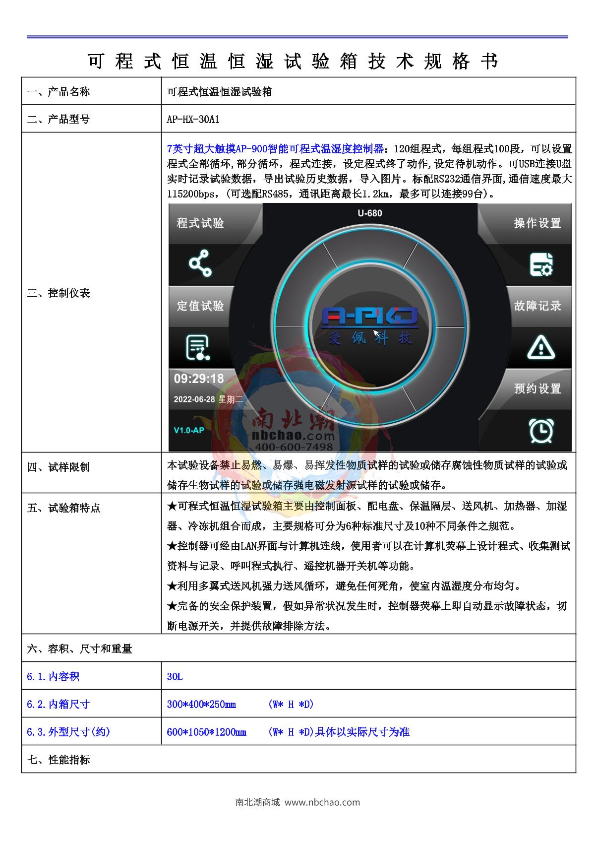 Apkjgroup AP-HX-30A Programmable humidity chamber brochure page 4