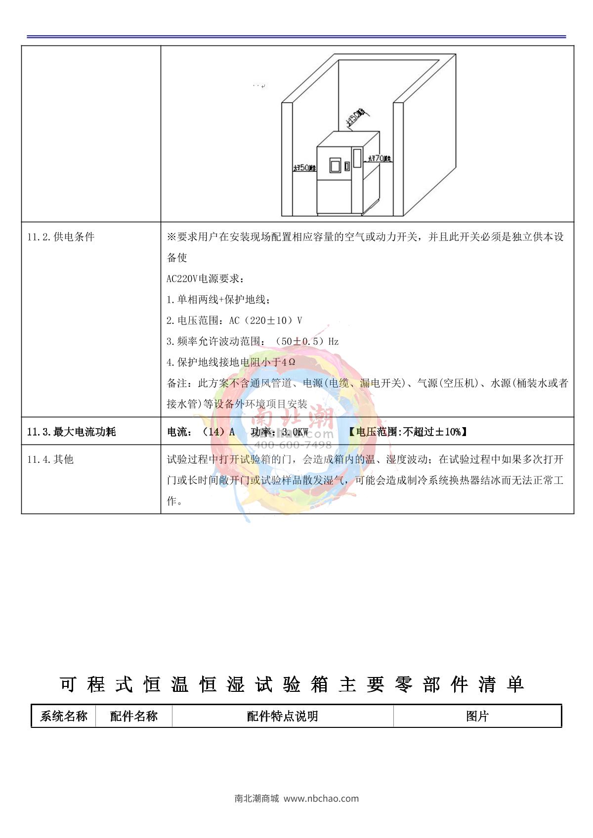 Apkjgroup AP-HX-30A Programmable humidity chamber brochure page 8