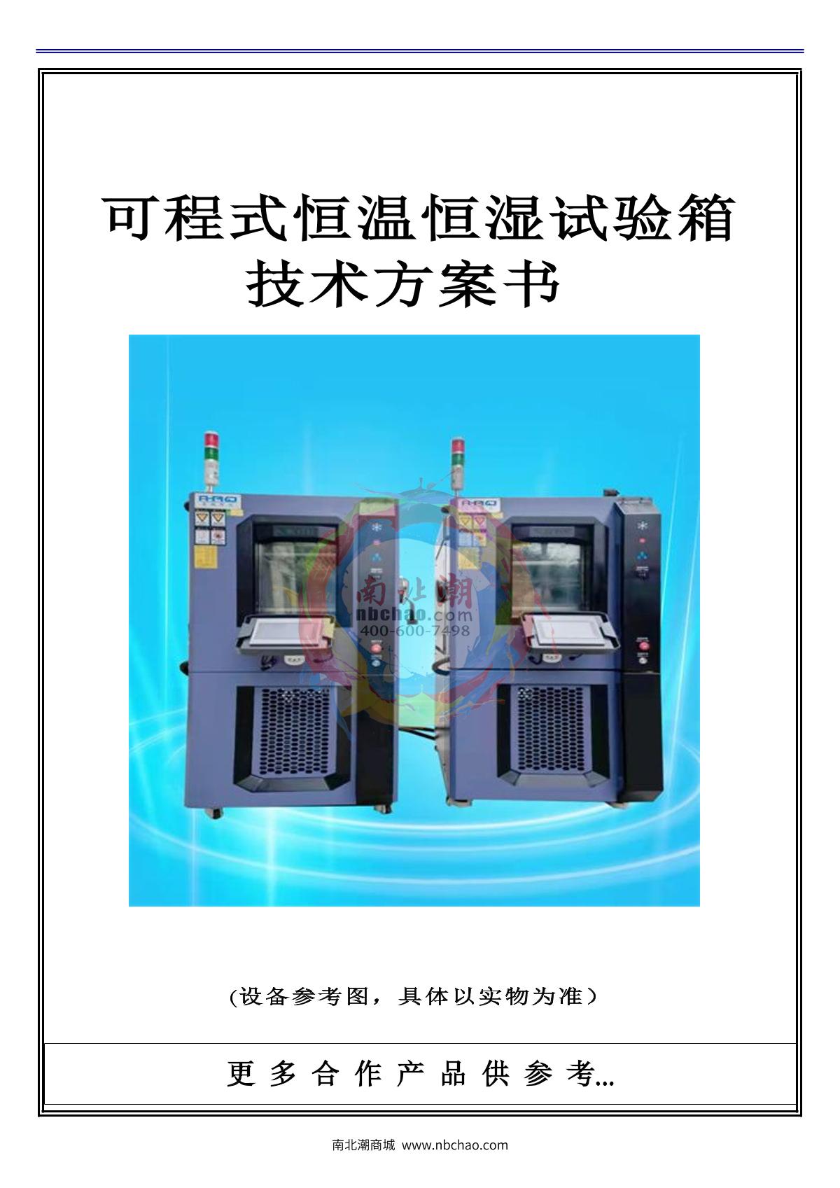Apkjgroup AP-HX-408D Programmable humidity chamber brochure page 1