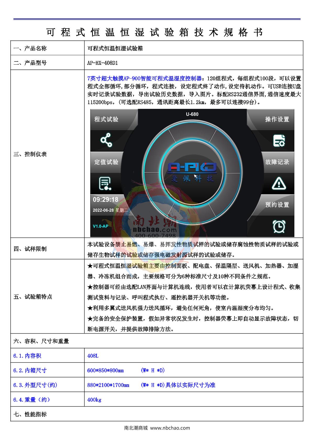 Apkjgroup AP-HX-408D Programmable humidity chamber brochure page 4