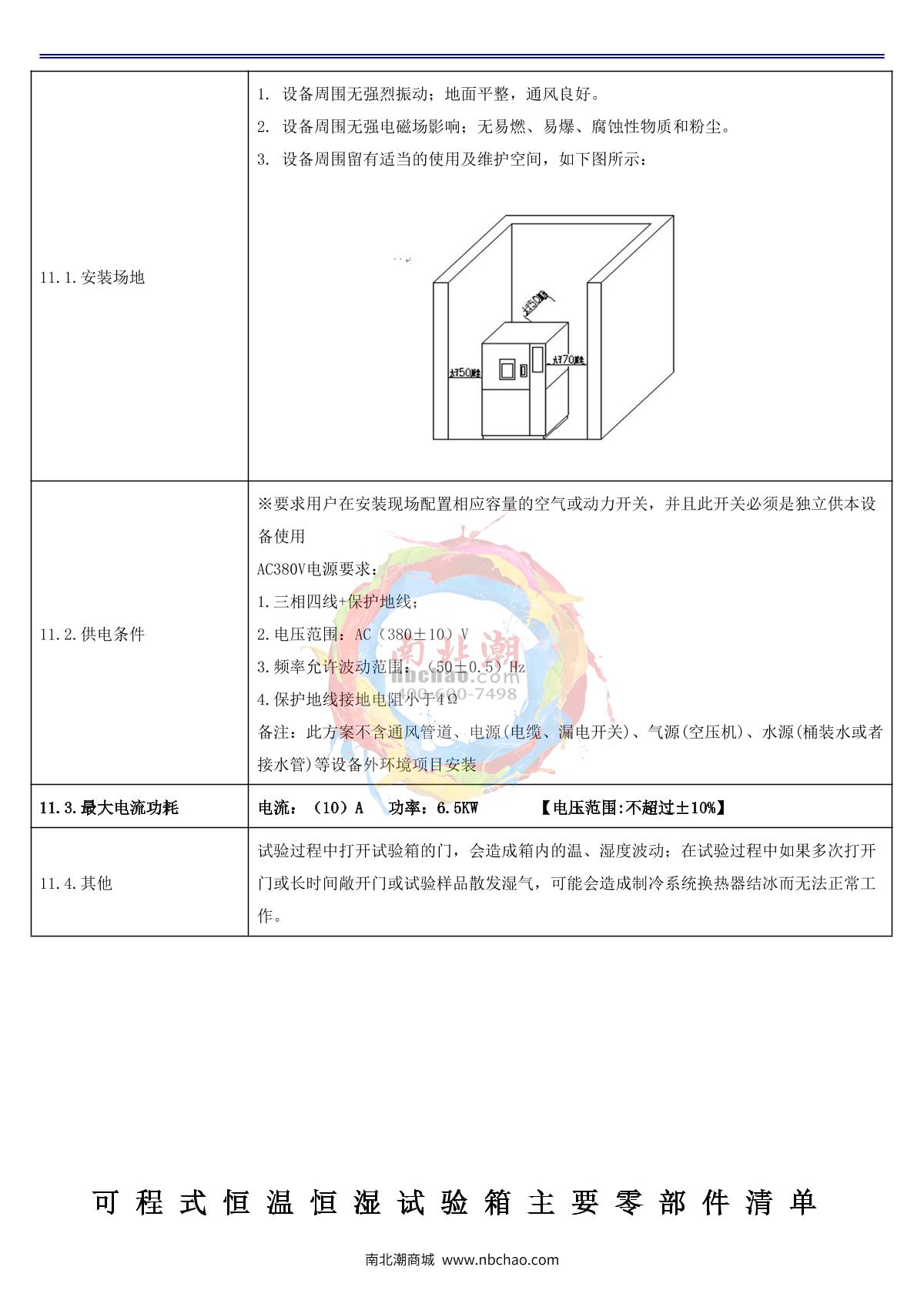 Apkjgroup AP-HX-408D Programmable humidity chamber brochure page 8