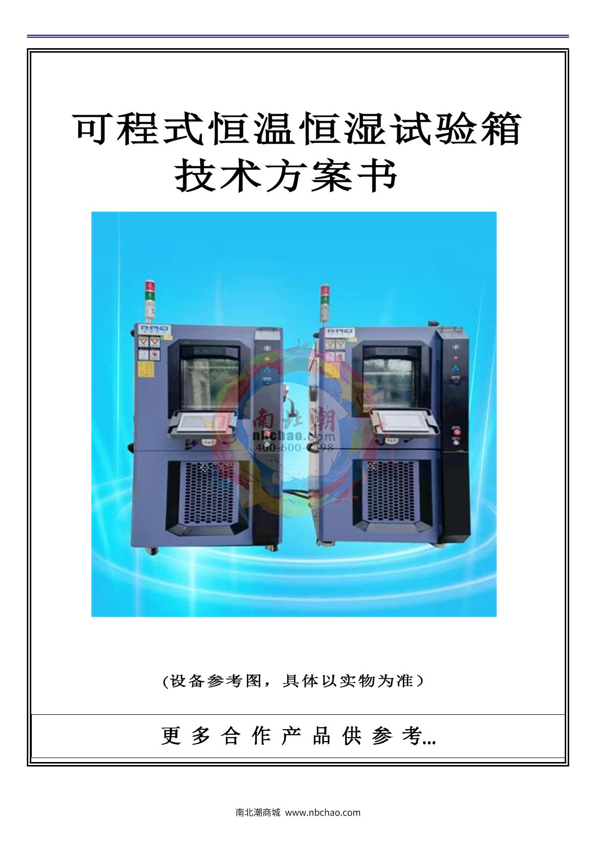 Apkjgroup AP-HX-800B Programmable humidity chamber brochure page 1