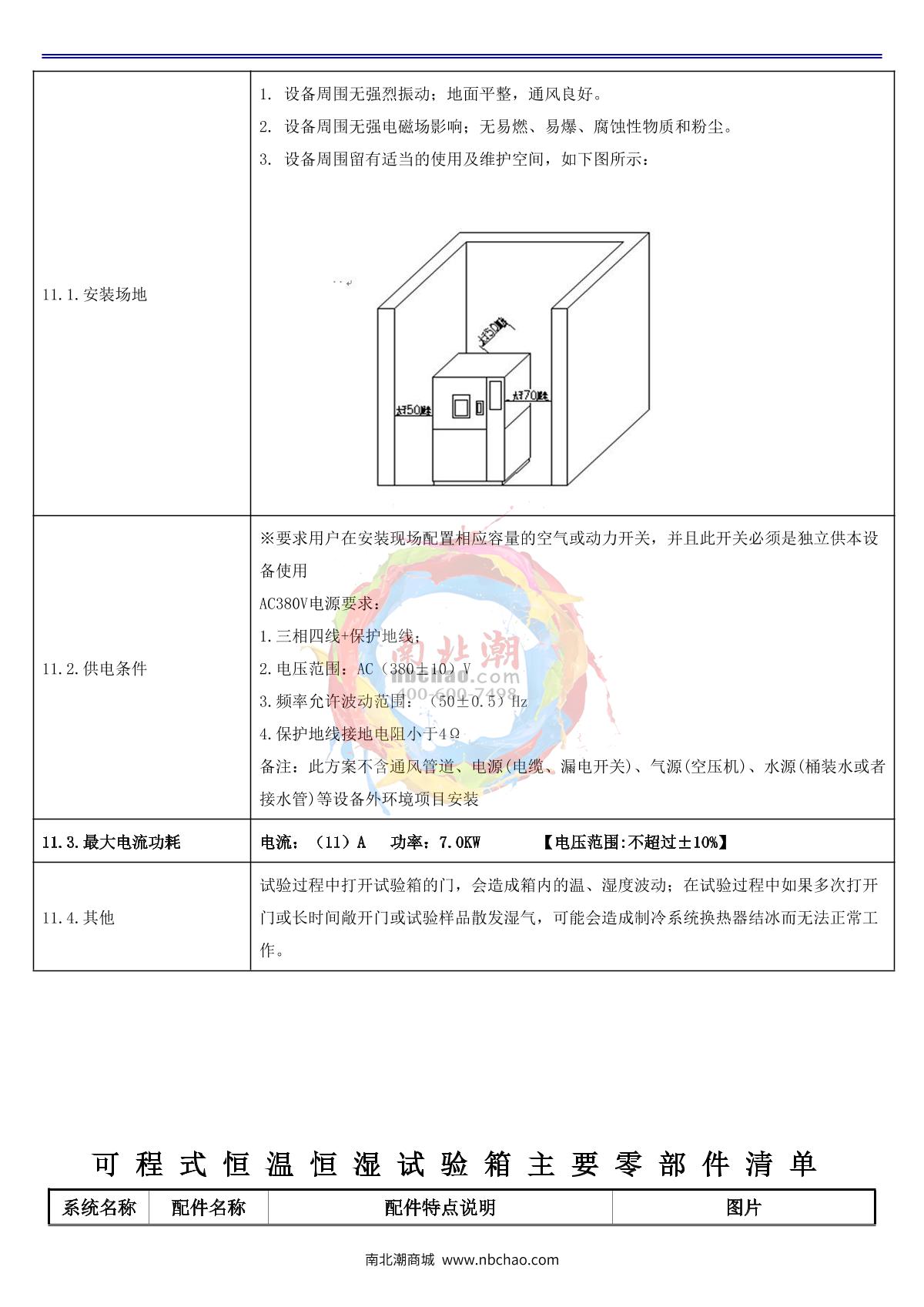 Apkjgroup AP-HX-800D Programmable humidity chamber brochure page 8
