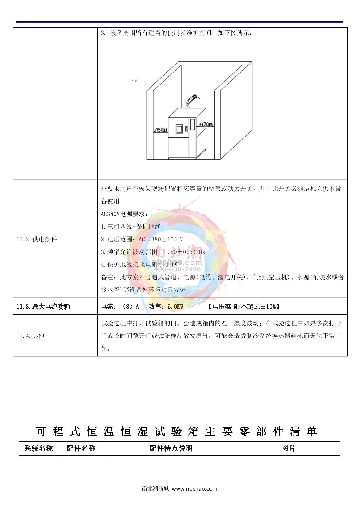 Apkjgroup AP-HX-1000A Programmable humidity chamber brochure page 8