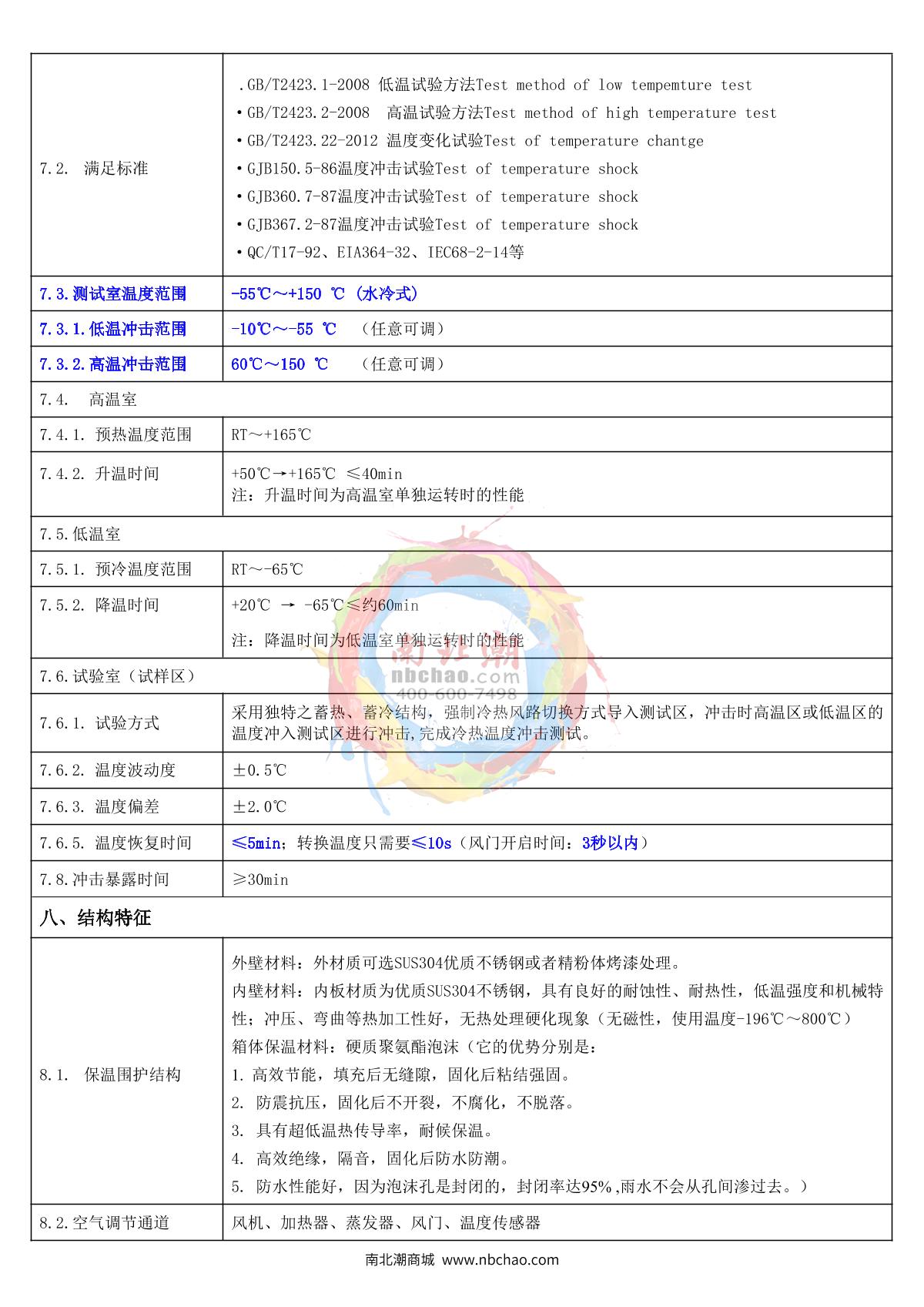 Apkjgroup 3AP-CJ-150B Thermal Shock Test Chamber brochure page 3