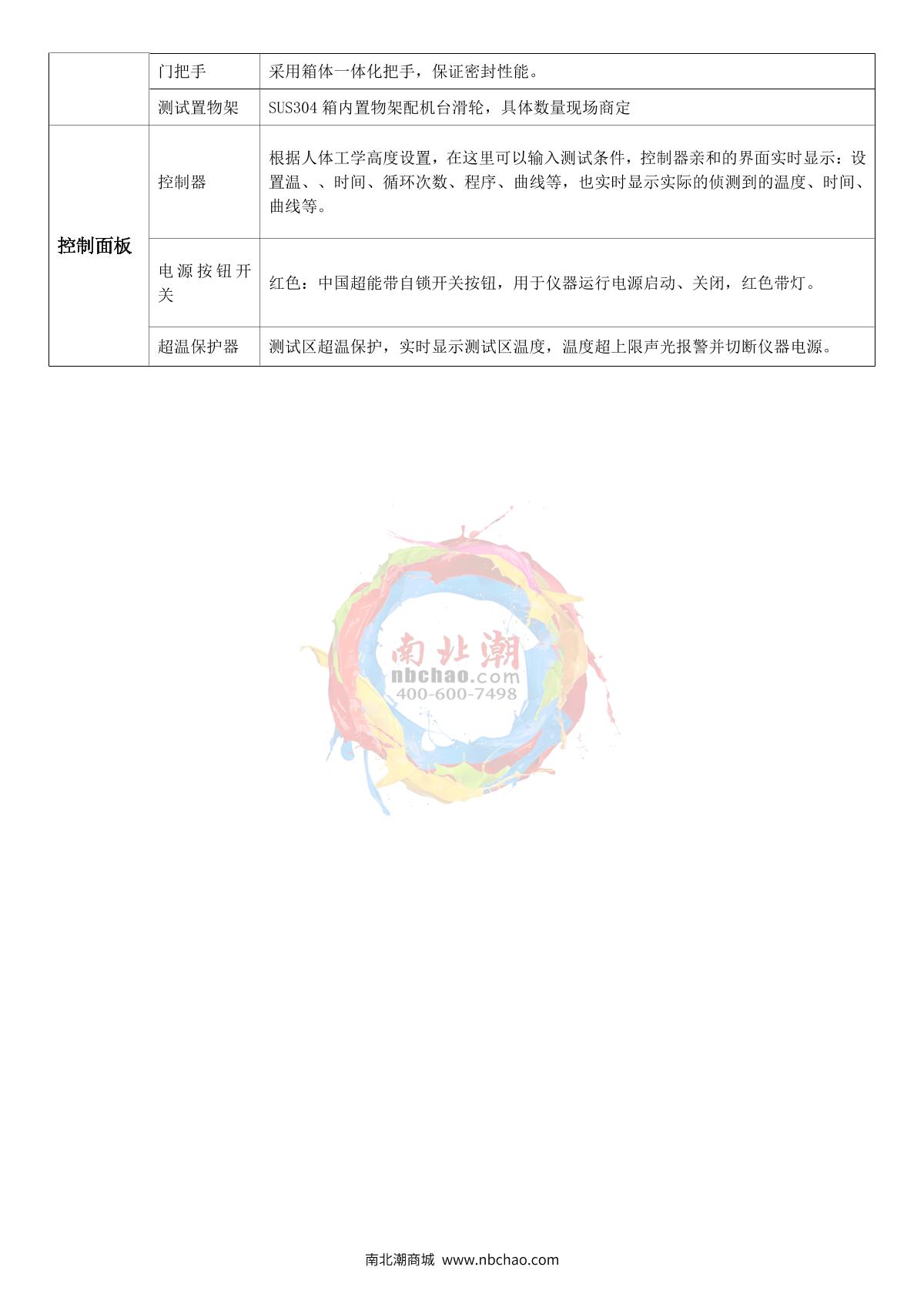 Apkjgroup 3AP-CJ-150B Thermal Shock Test Chamber brochure page 12