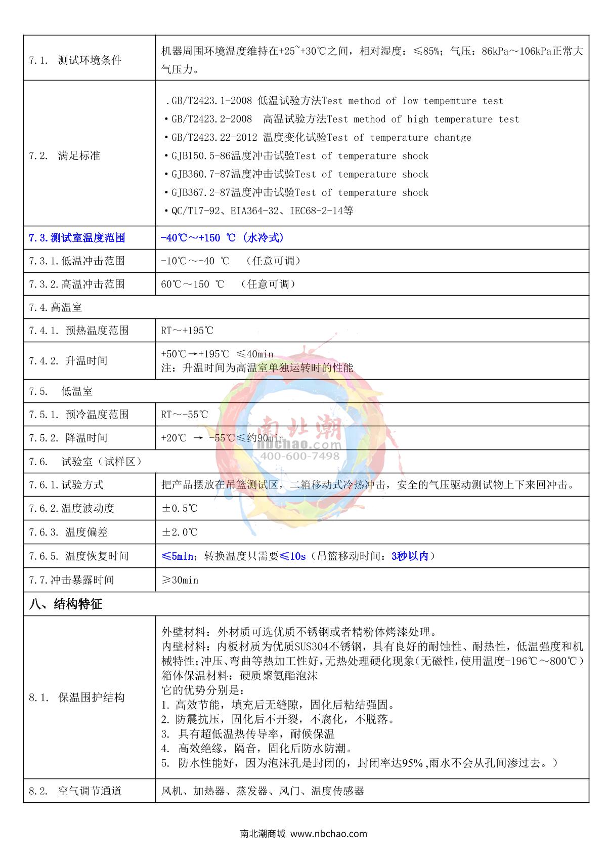 Apkjgroup 2AP-CJ-27A Thermal Shock Test Chamber brochure page 3