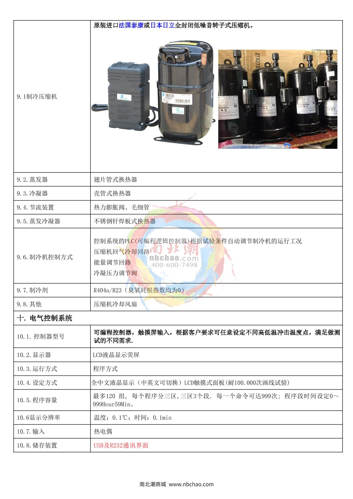 Apkjgroup 2AP-CJ-27A Thermal Shock Test Chamber brochure page 5