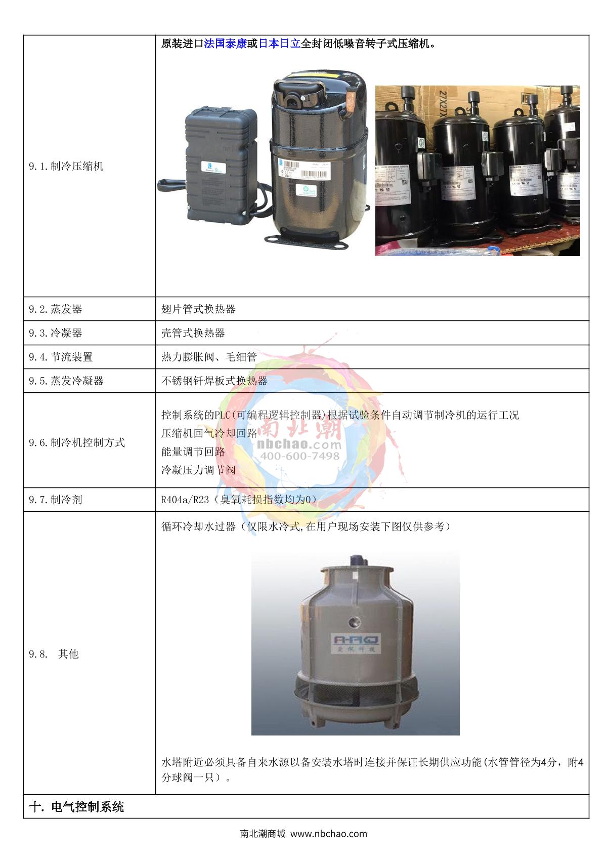 Apkjgroup 2AP-CJ-50C Thermal Shock Test Chamber brochure page 5