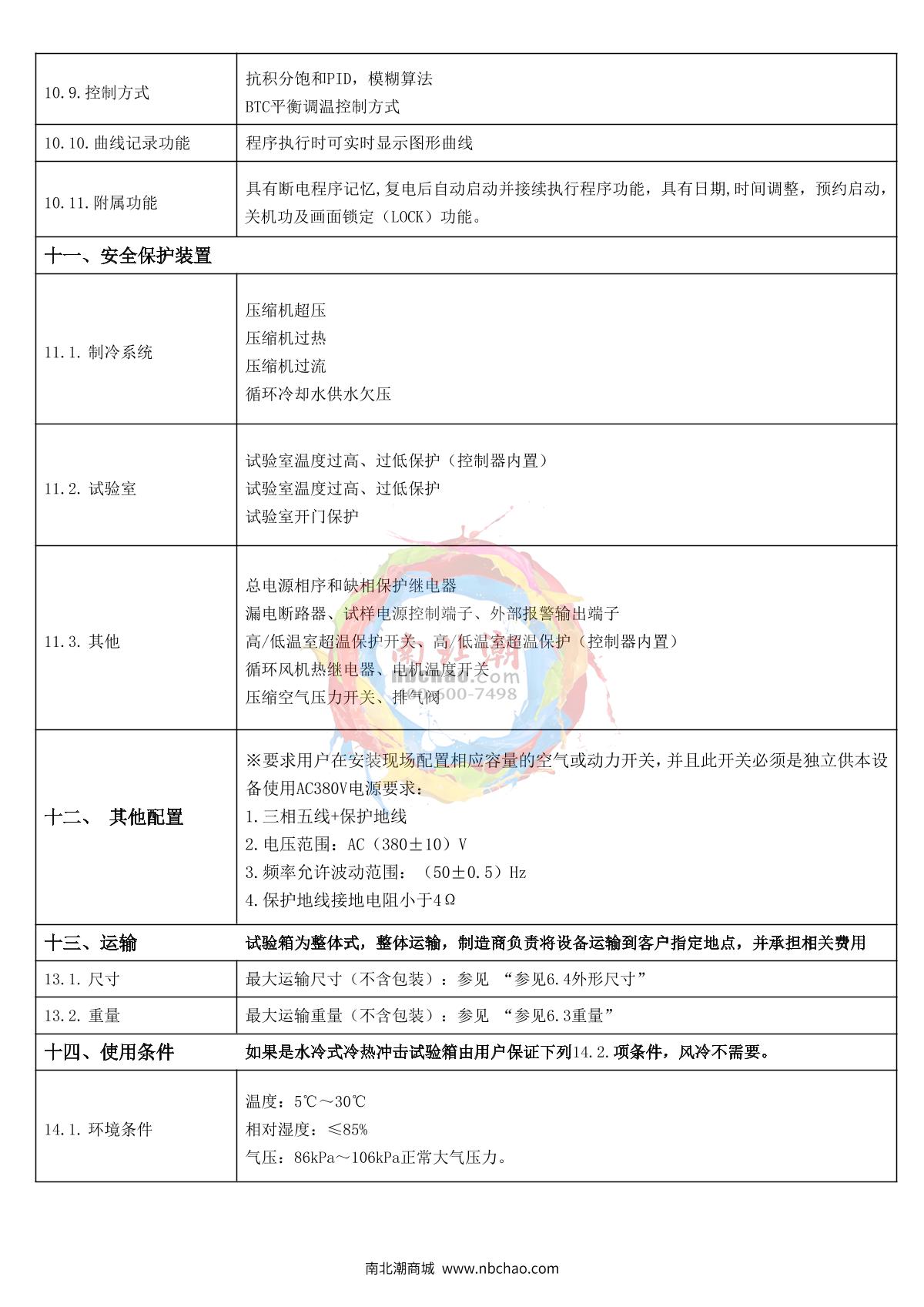 Apkjgroup 2AP-CJ-80B Thermal Shock Test Chamber brochure page 6