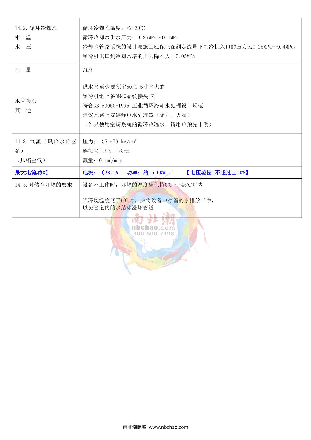 Apkjgroup 2AP-CJ-80B Thermal Shock Test Chamber brochure page 7