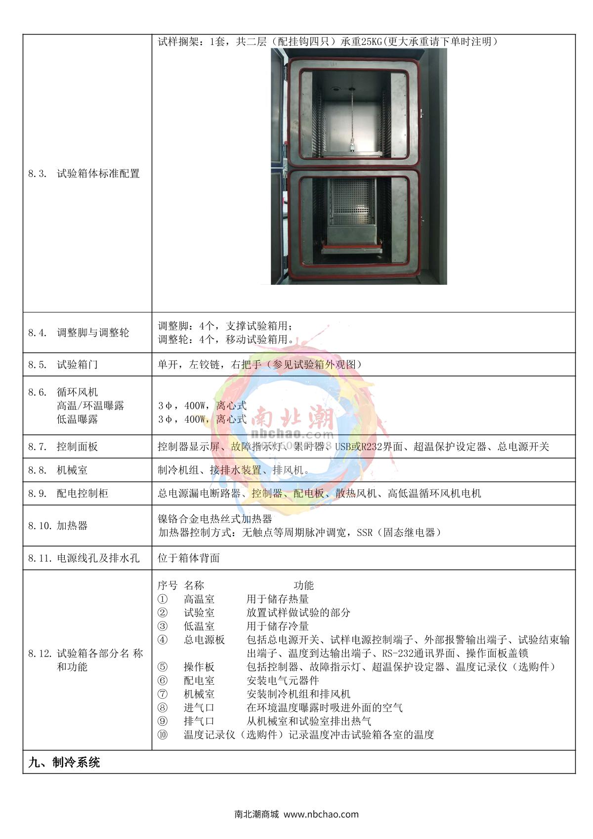 Apkjgroup 2AP-CJ-80C Thermal Shock Test Chamber brochure page 4