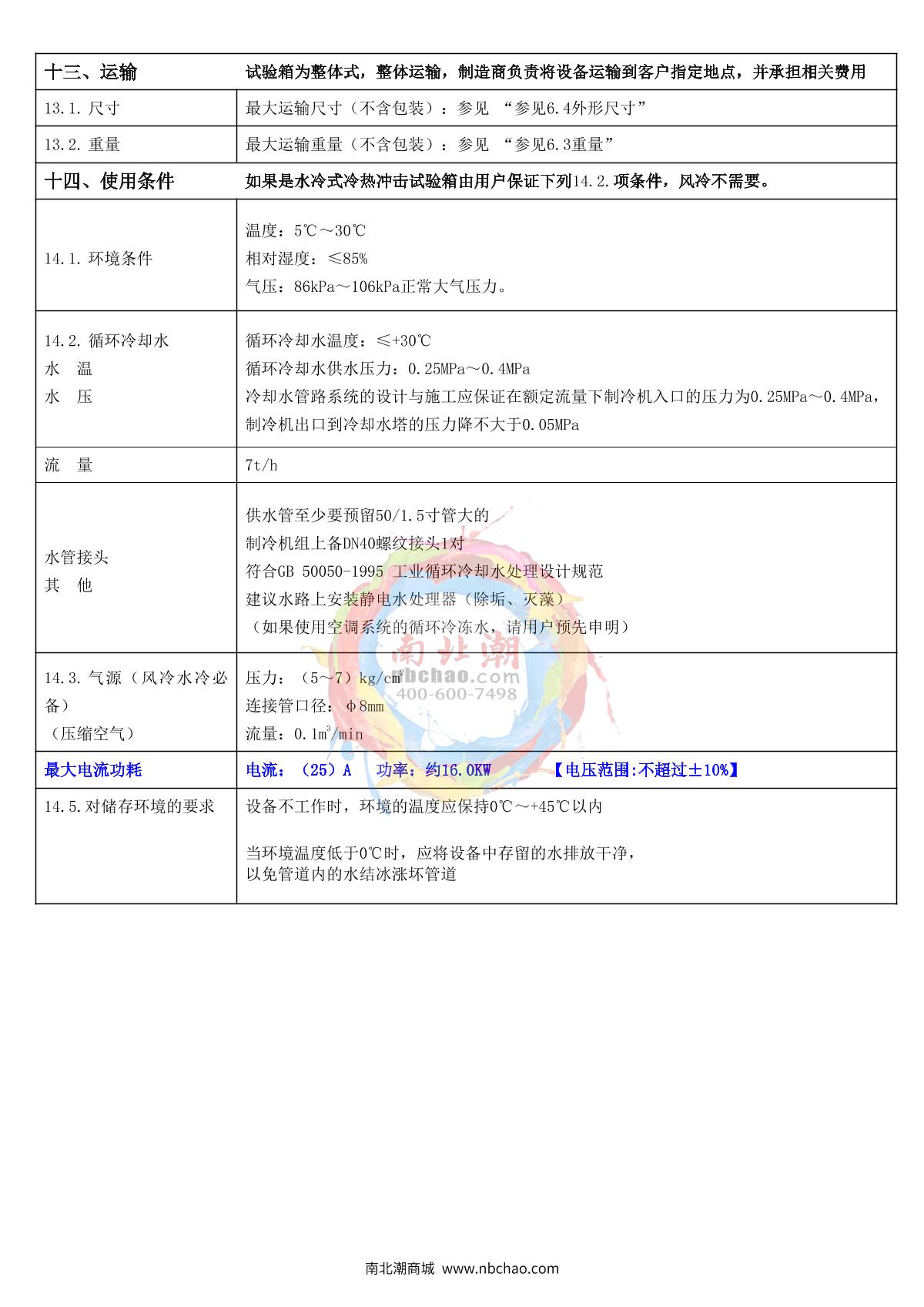 Apkjgroup 2AP-CJ-80C Thermal Shock Test Chamber brochure page 7