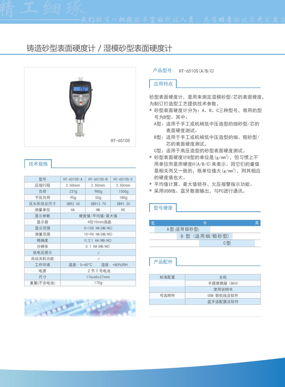 LANDTEK HT-6510S-B Sand surface Hardness Gauge brochure page 1