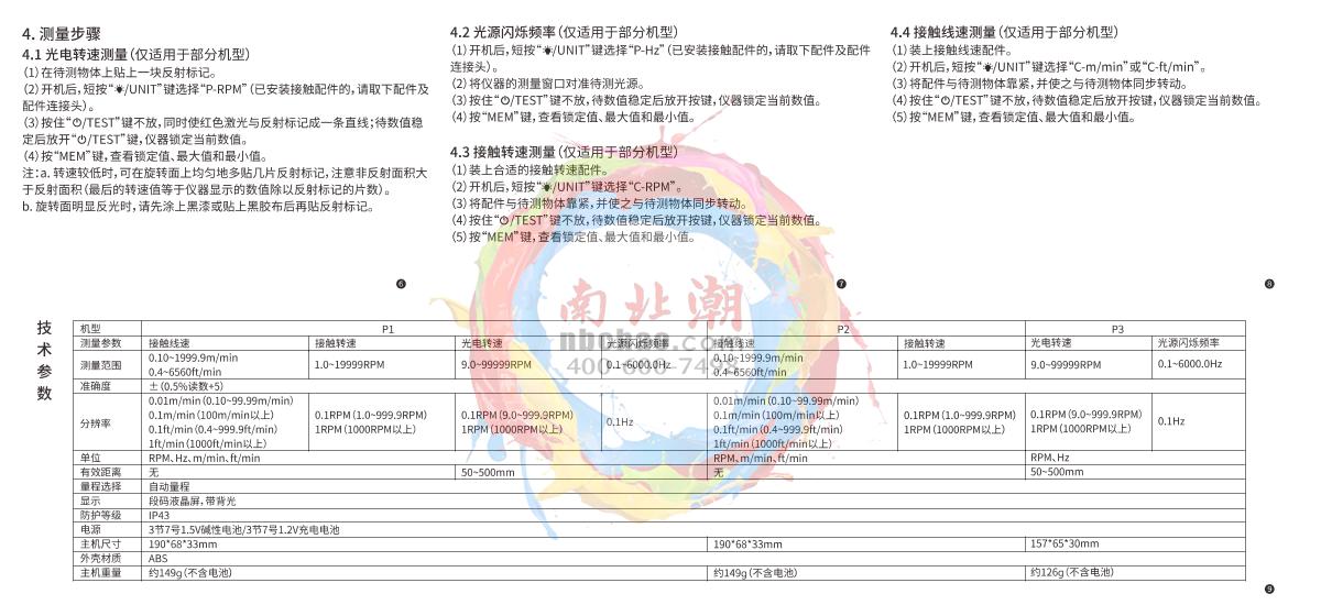 YOWEXA YW-762-B-E Rotation speed MeterManual page 2