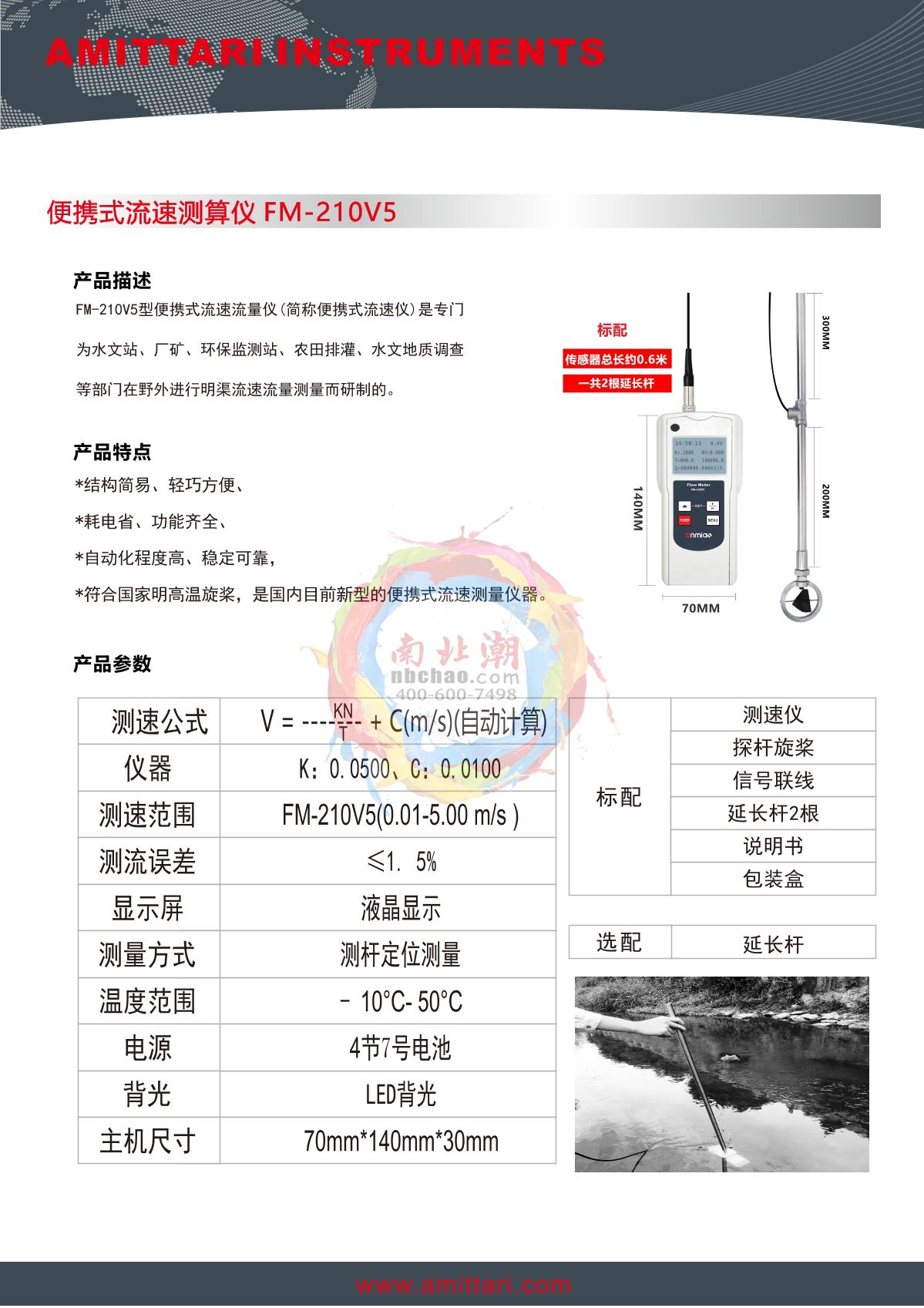 AMITTARI FM-210V5 Flow velocity calculator brochure page 1